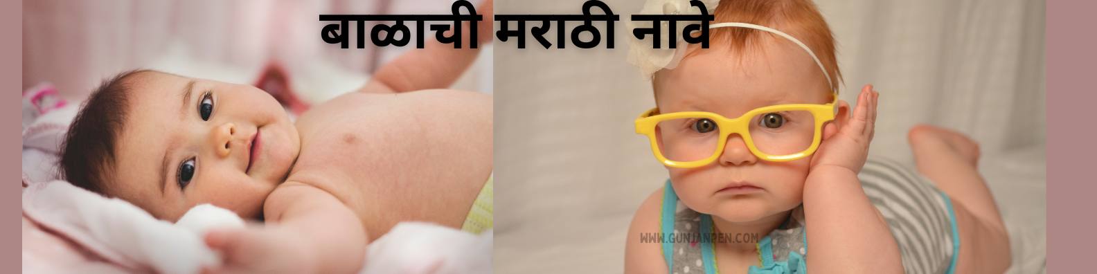 बाळाची मराठी नावे- Baby boy names in marathi 2023-24